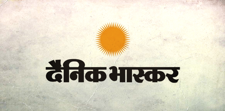 Dainik Bhaskar: India's Leading Hindi Daily Newspaper 1 Dainik Bhaskar